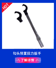 0-5500N.m公路车扭力扳手,公路车用预置扭力扳手