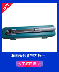 0-5500N.m公路车扭力扳手,公路车用预置扭力扳手